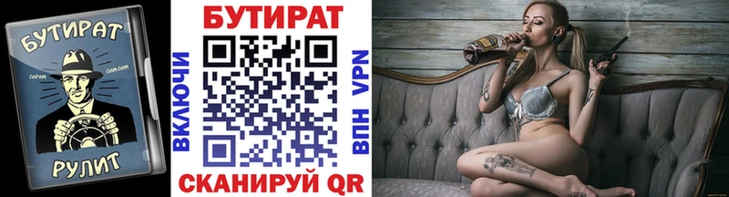 Бутират Butirat кракен ссылки Димитровград