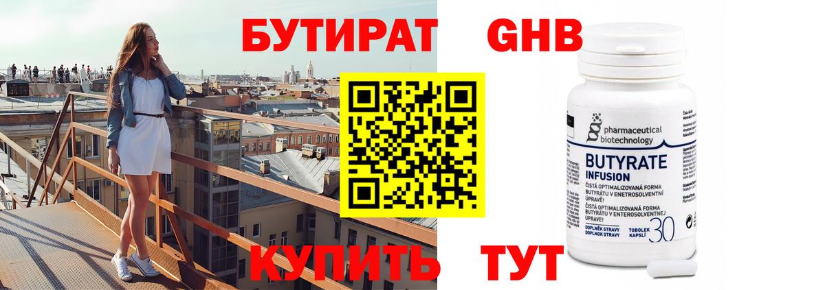 БУТИРАТ BDO Димитровград