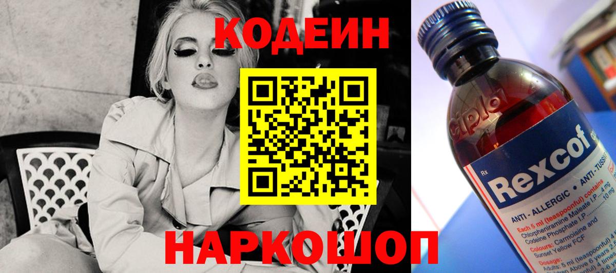 Димитровград  Кодеиновый сироп Lean Purple Drank  Вход с VPN 