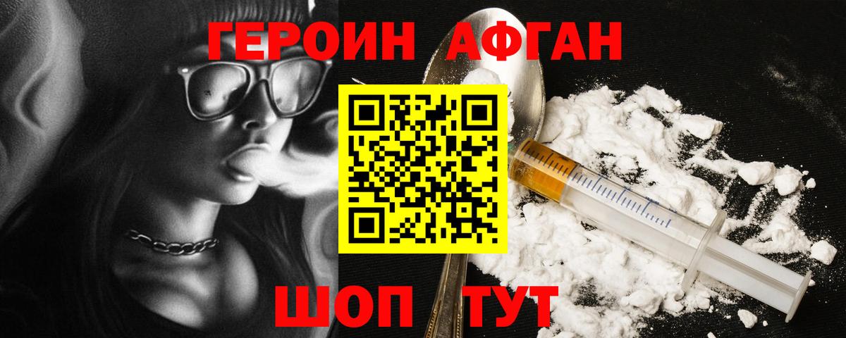 Героин хмурый Димитровград