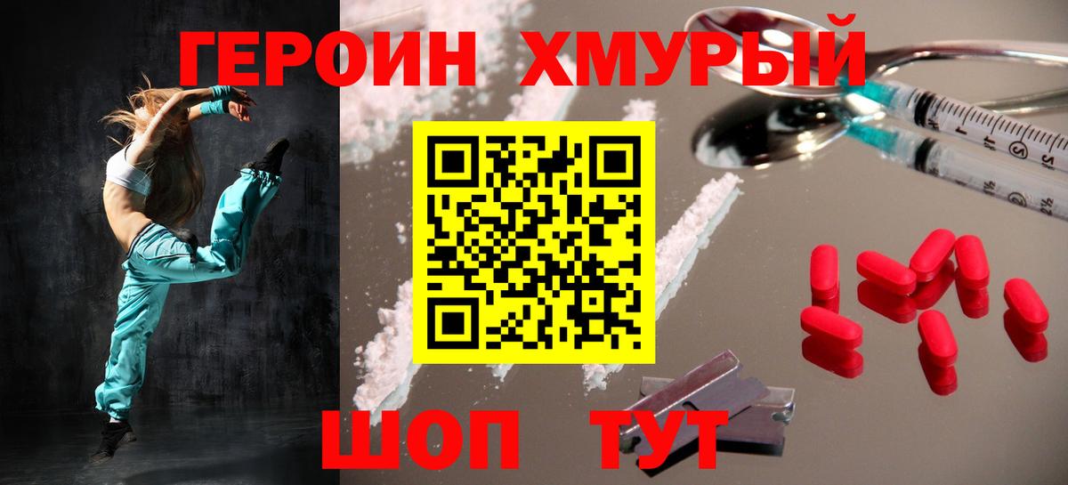 Димитровград  ГЕРОИН гречка  Вход с VPN 