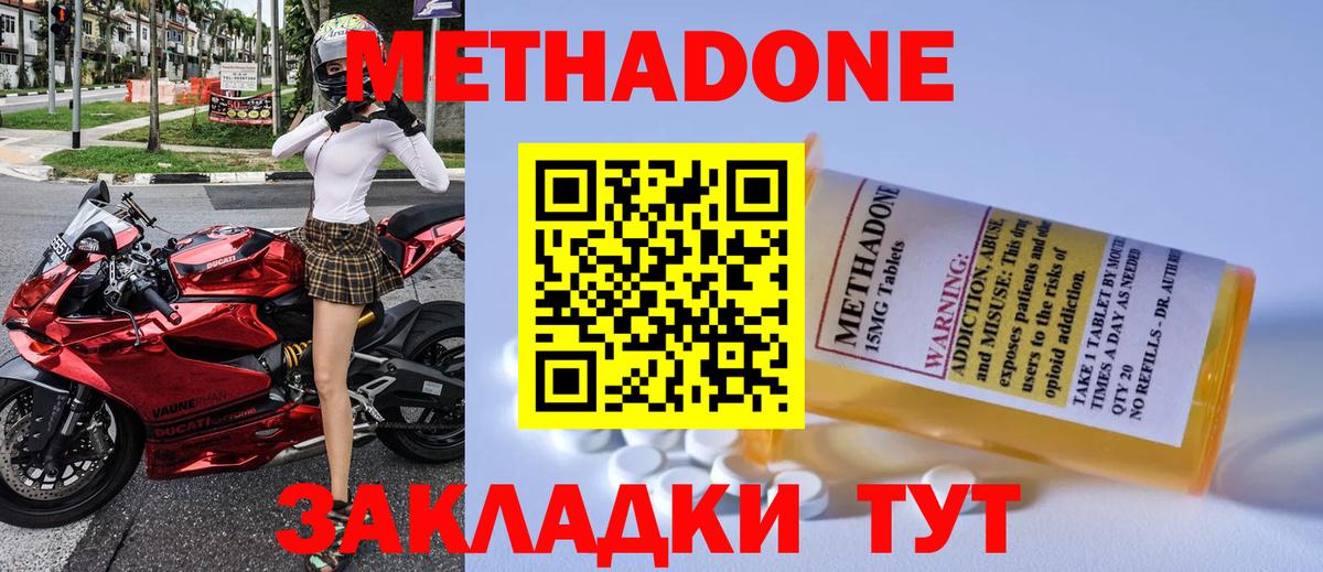 Метадон мёд  Вход с VPN  Метадон methadone  Димитровград 
